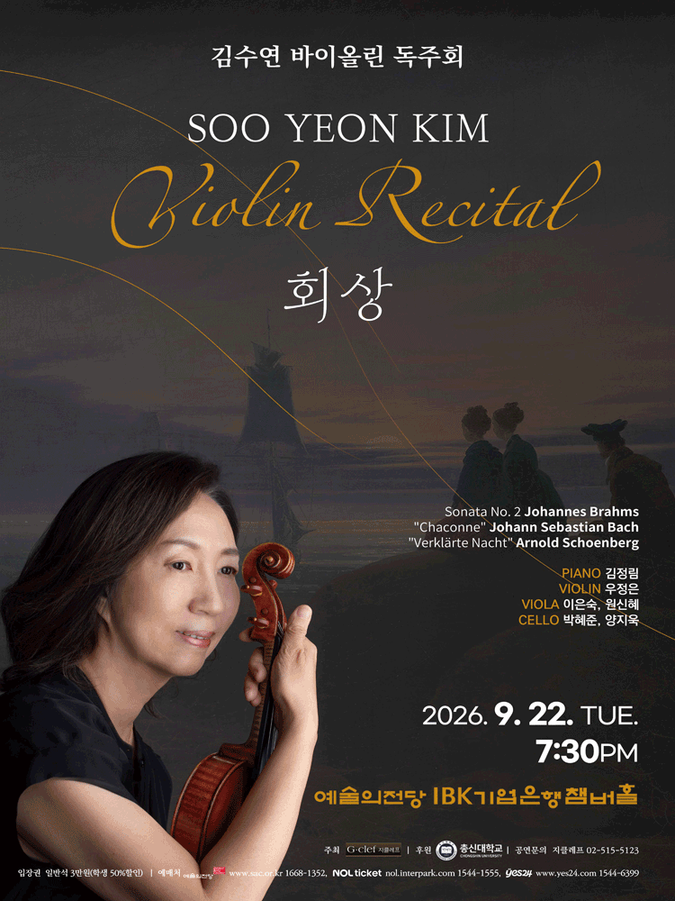 김수연 바이올린 독주회: 회상 포스터