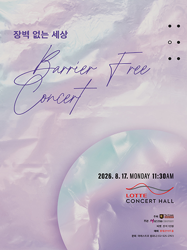 장벽 없는 세상: Barrier Free Concert 포스터