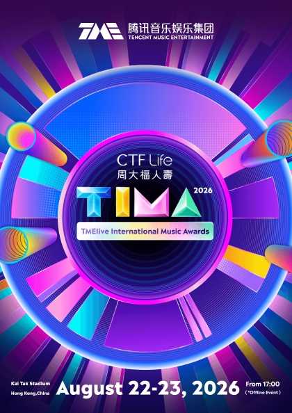 TMElive International Music Awards [중국] 포스터
