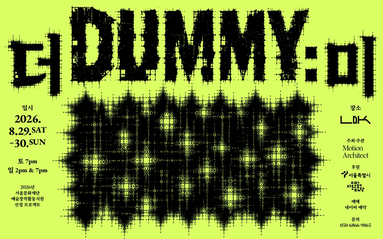 DUMMY: 더미 포스터