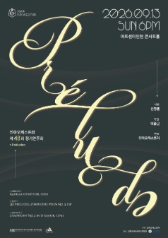 제43회 인하오케스트라 정기연주회: Prélude 포스터