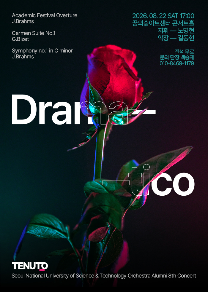 제8회 TENUTO 정기연주회: Dramatico 포스터