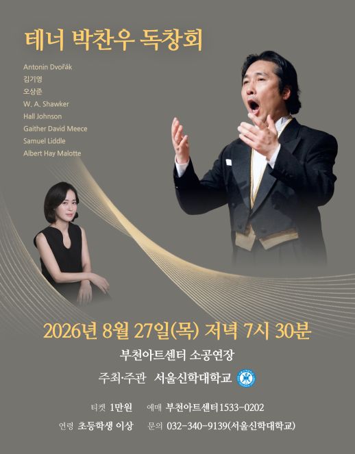 테너 박찬우 독창회 [부천] 포스터