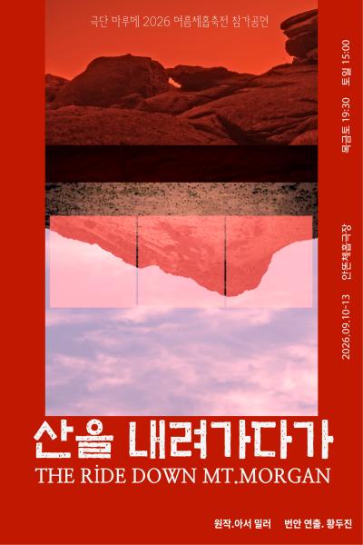 산을 내려가다가 [대학로] 포스터
