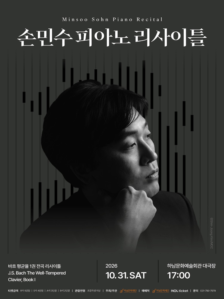손민수 피아노 리사이틀 [하남] 포스터