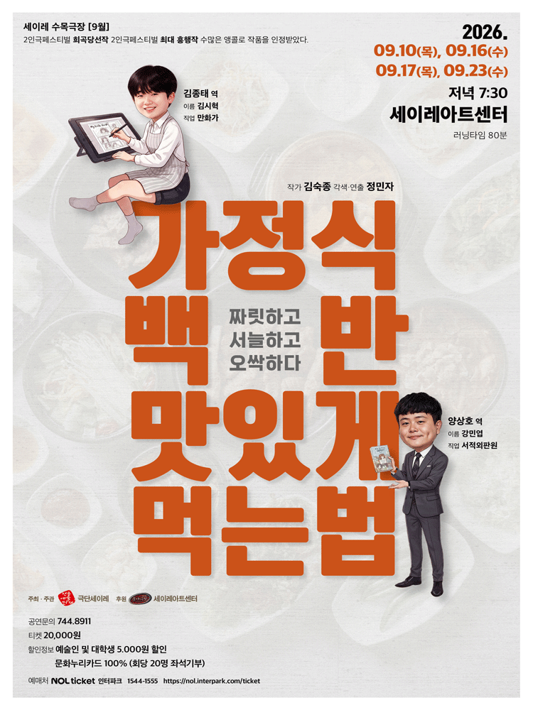 가정식 백반 맛있게 먹는 법 [제주] 포스터