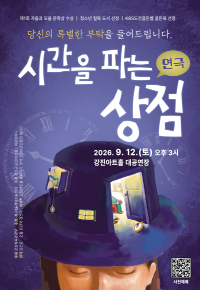 시간을 파는 상점 [강진] 포스터