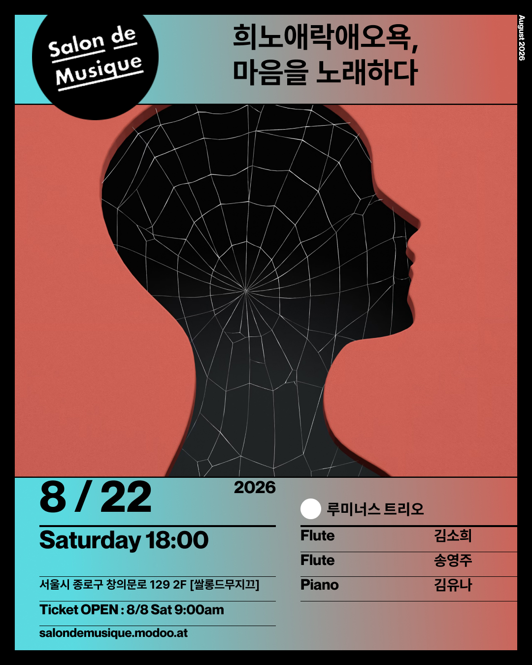 쌀롱드무지끄, 희노애락애오욕, 마음을 노래하다 포스터
