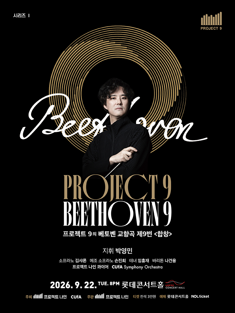 Project 9의 시리즈 1. Beethoven Symphony 9: Choral 포스터