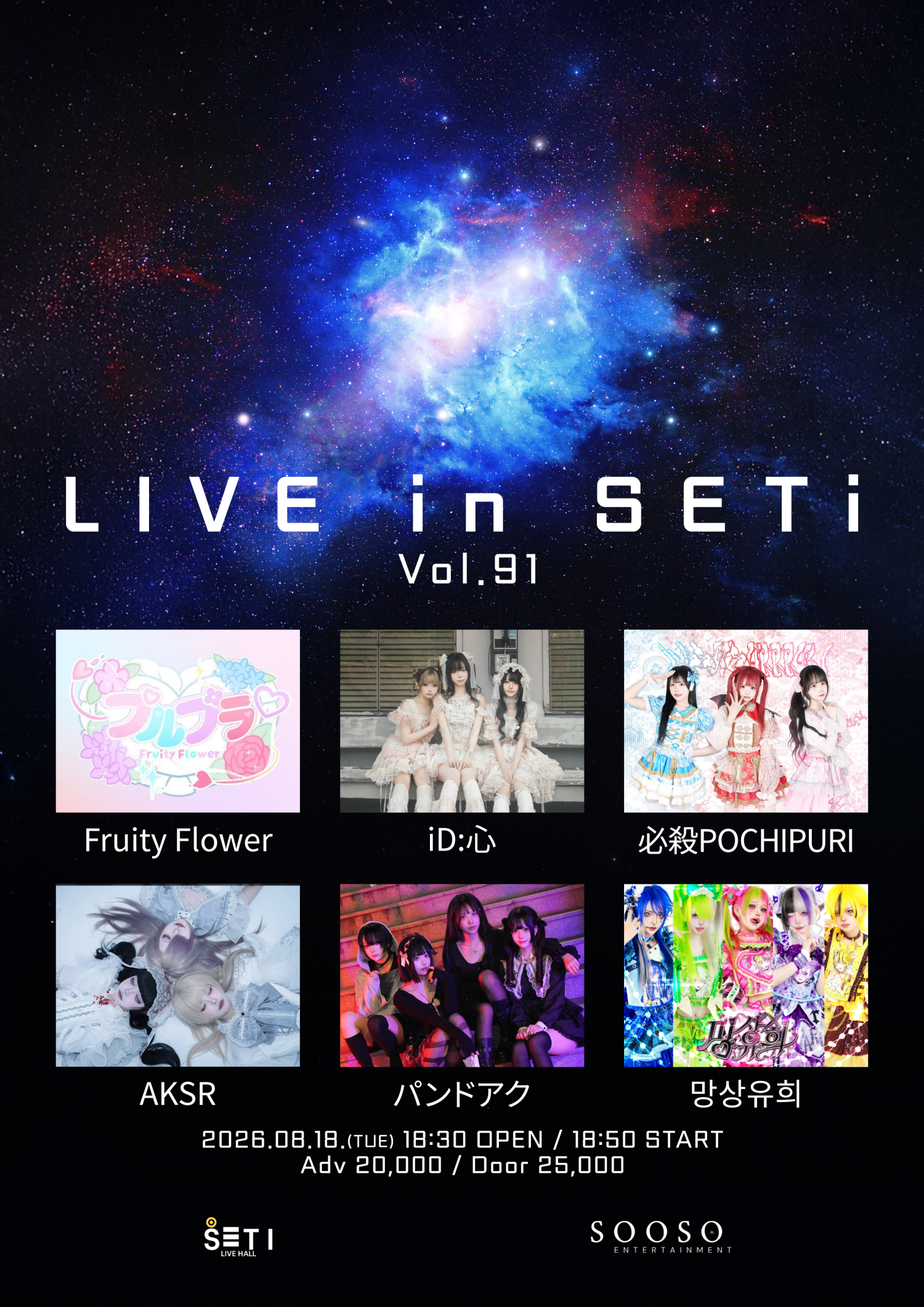 LIVE in SETi vol.91 포스터