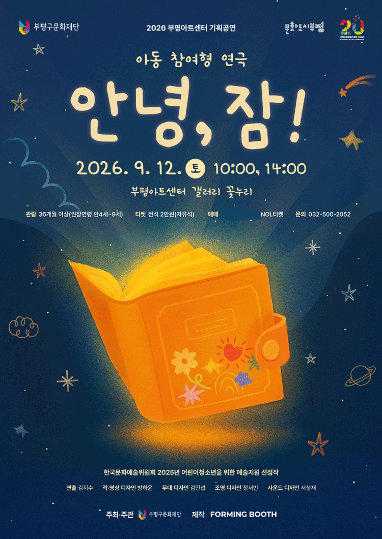 안녕, 잠 [인천] 포스터
