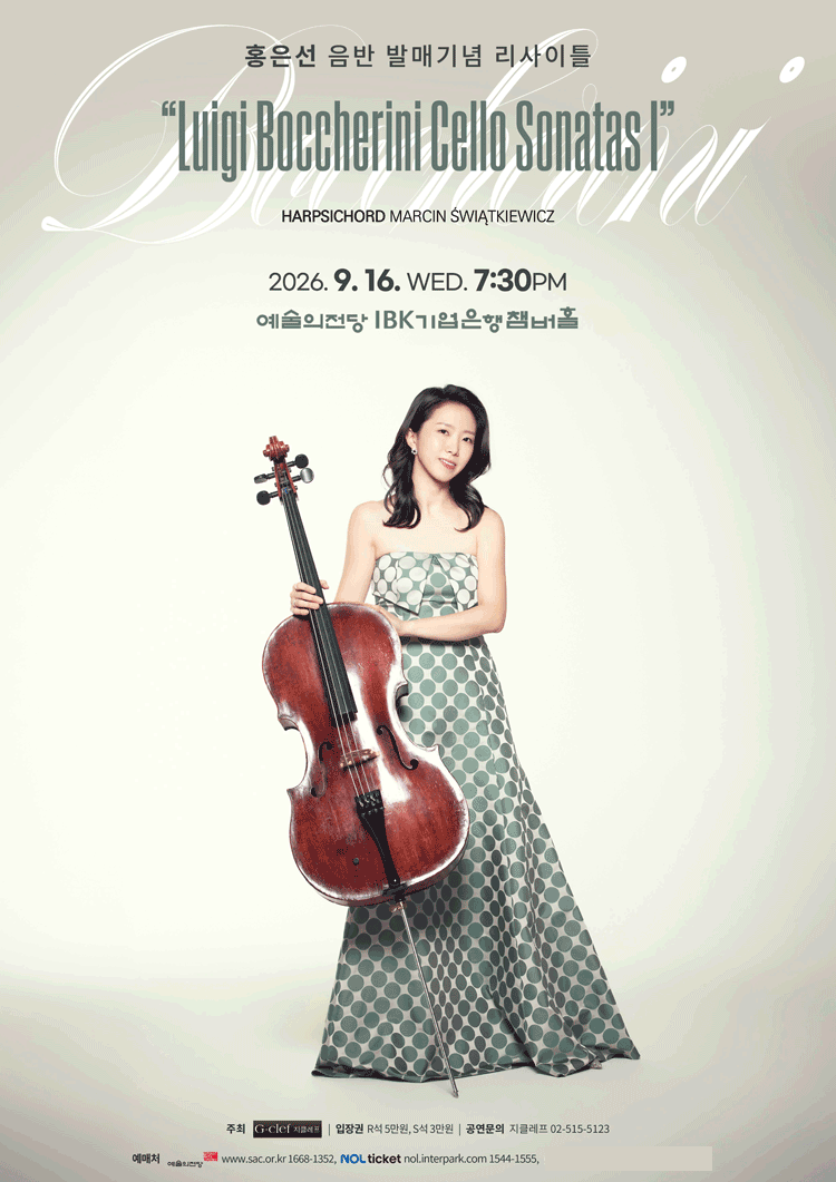 홍은선 음반 발매기념 리사이틀: Luigi Boccherini Cello Sonatas Ⅰ 포스터
