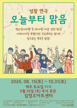 오늘부터 맑음 [전주] 포스터