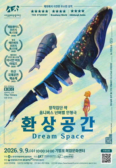 환상공간 [서천] 포스터