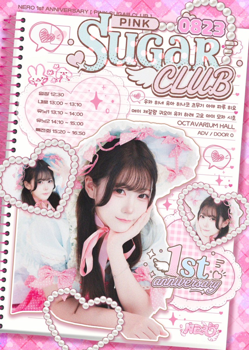Nero 1ST ANNIVERSARY: PINK SUGAR CLUB 포스터