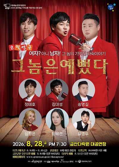 그놈은 예뻤다 [금산] 포스터