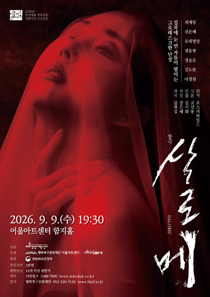 살로메 [대구] 포스터