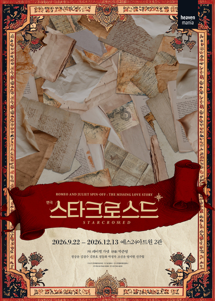 스타크로스드 [대학로] 포스터