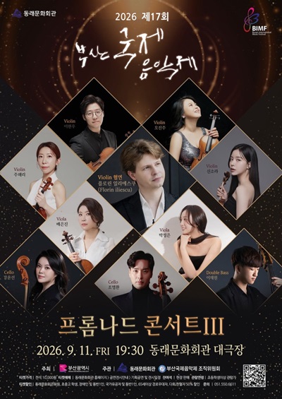 제17회 부산 국제 음악제, 프롬나드 콘서트 Ⅲ 포스터