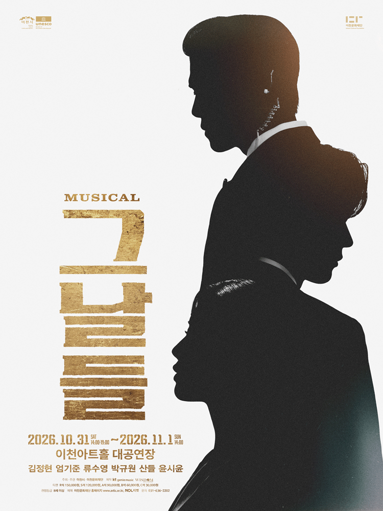 그날들 [이천] 포스터
