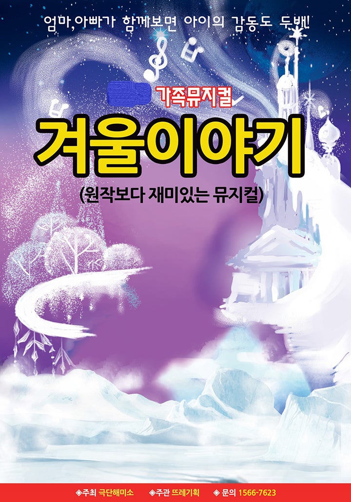 겨울이야기 [영주] 포스터