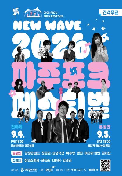파주포크페스티벌 포스터