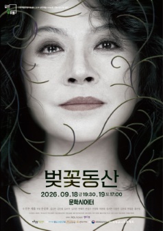 벚꽃동산 [인천 미추홀] 포스터