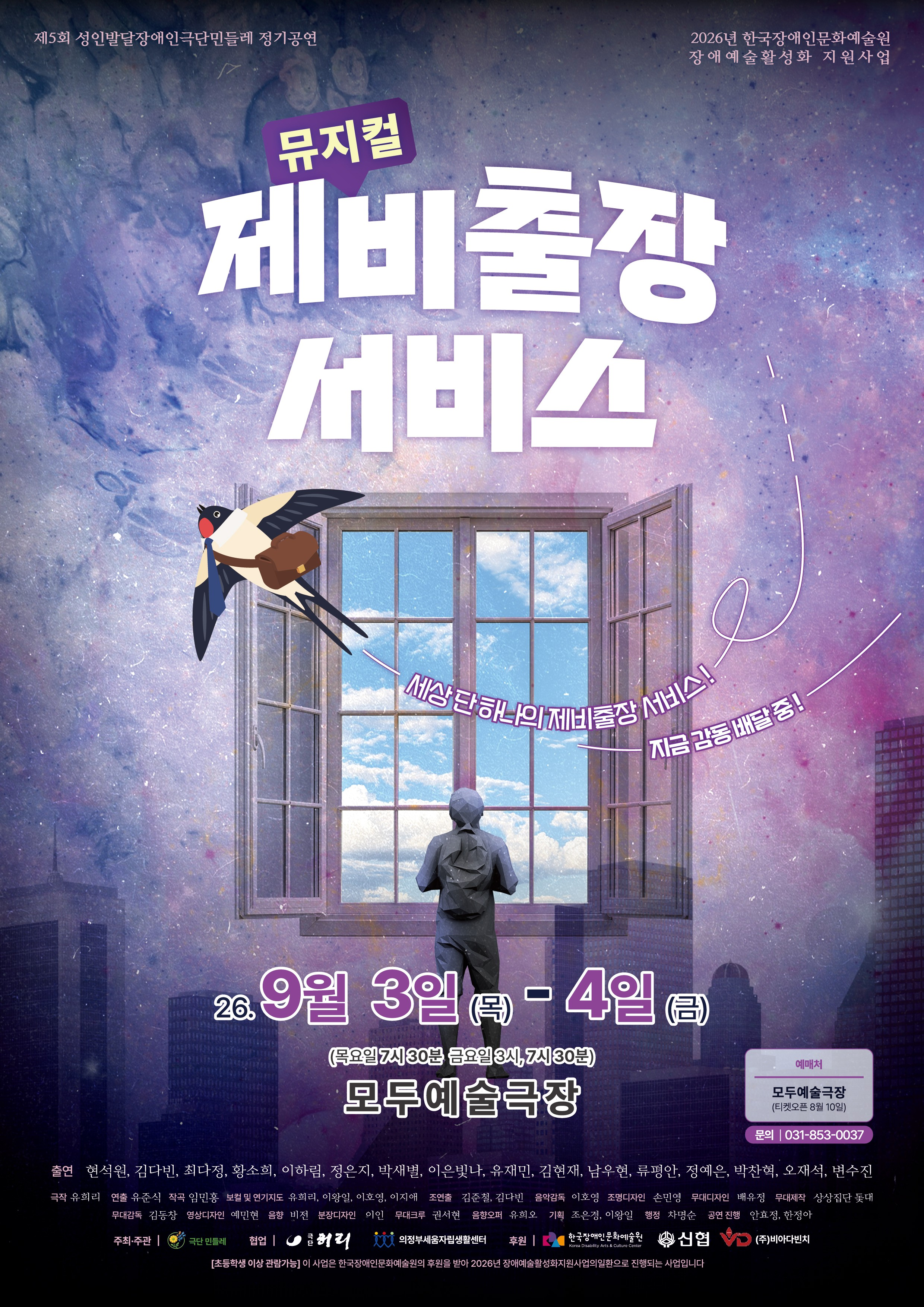 제비출장서비스 포스터