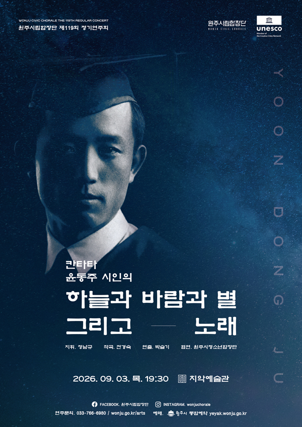 제119회 원주시립합창단 정기연주회 포스터