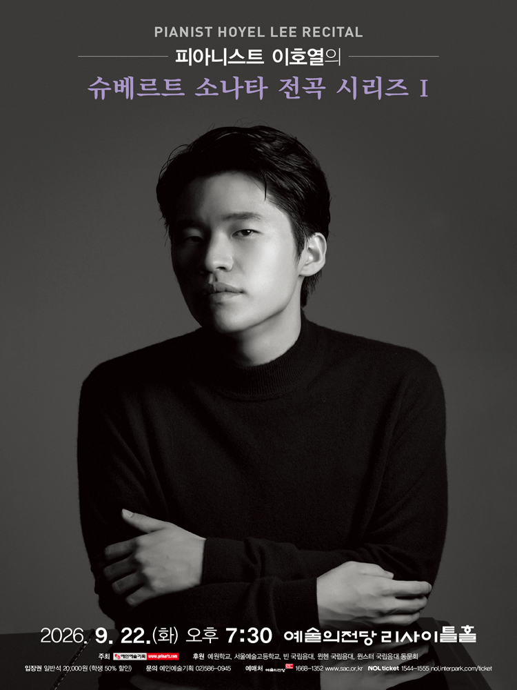 피아니스트 이호열의 슈베르트 소나타 전곡 시리즈 Ⅰ 포스터