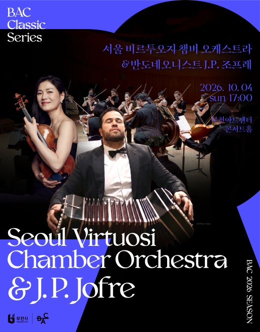 BAC 클래식: 서울비르투오지 챔버 오케스트라 with 반도네오니스트 J.P. 조프레 포스터