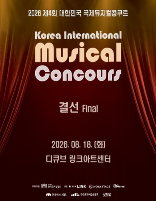 제4회 대한민국 국제 뮤지컬 콩쿠르 결선 포스터
