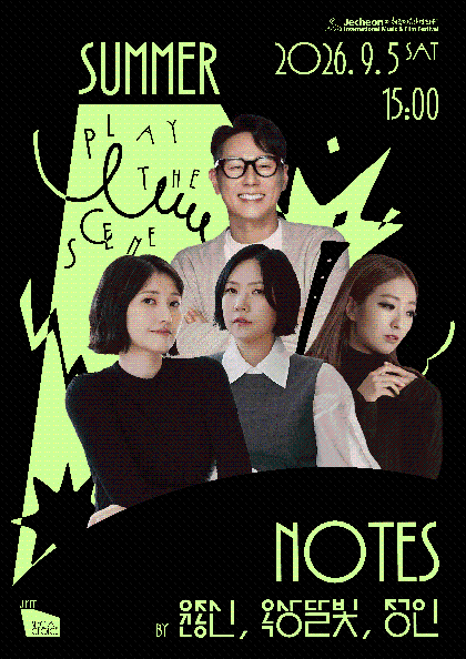 제22회 제천국제음악영화제, JIMFF 스페셜 초이스: Summer Notes by 윤종신 & 옥상달빛 & 정인 포스터
