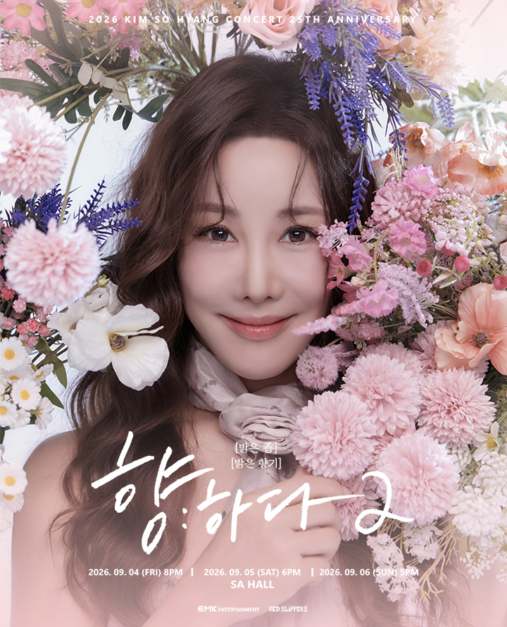 김소향 콘서트: 향하다 2 : 밝은 香 포스터