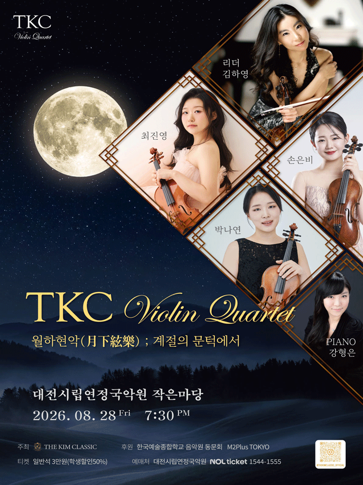 TKC바이올린 콰르텟, 월하현악: 4Violins, 계절의 문턱에서 [대전] 포스터