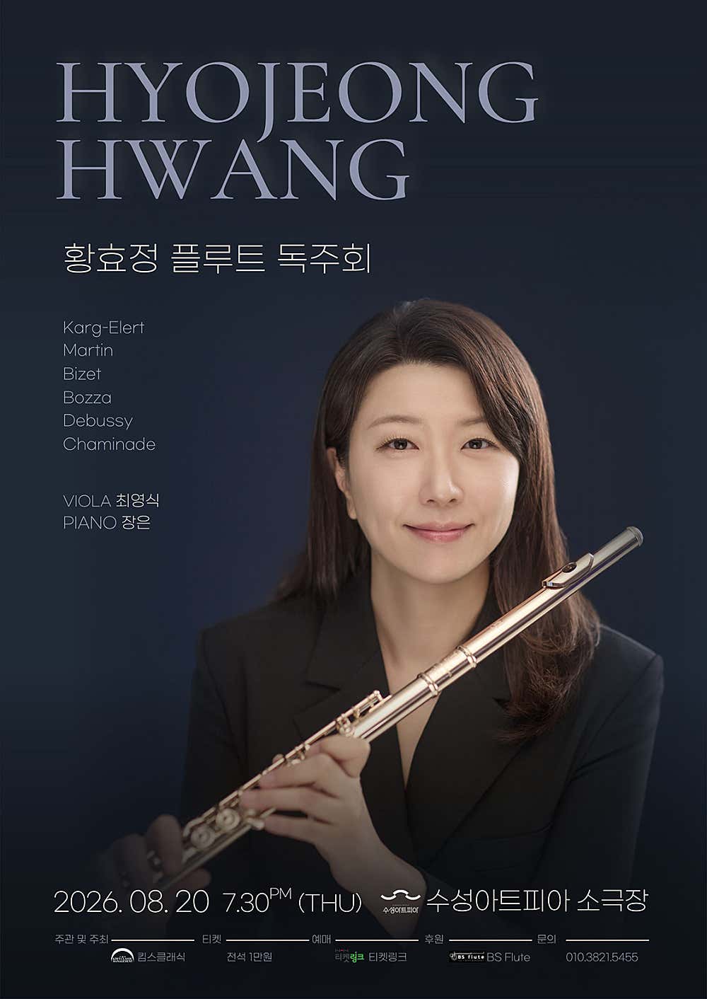 황효정 플루트 독주회 [대구] 포스터