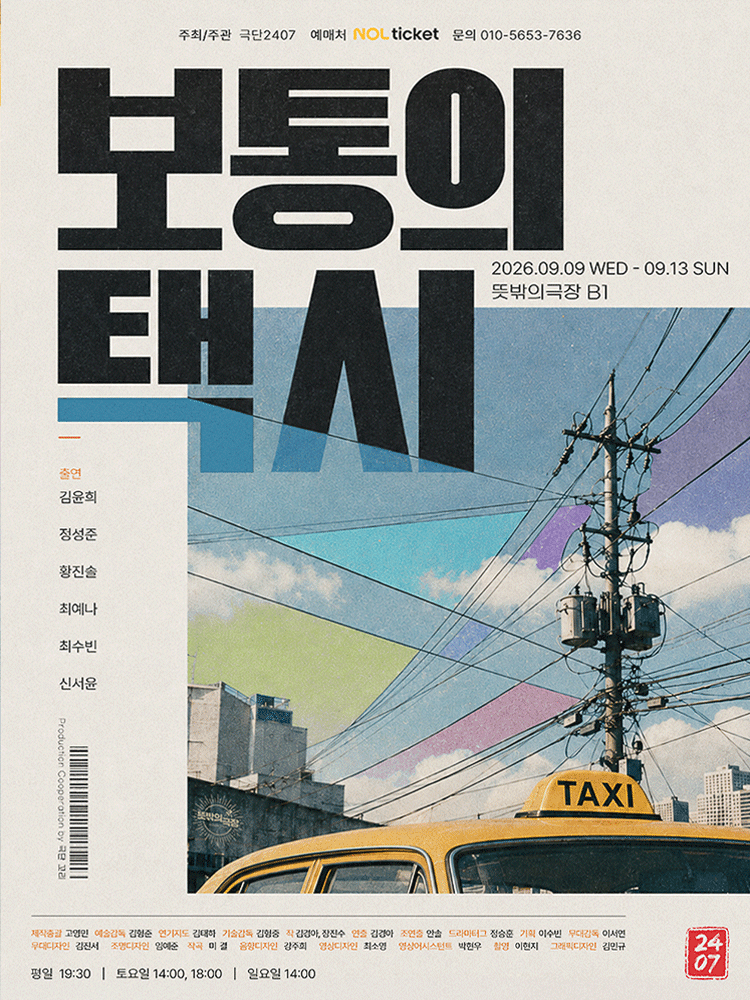 보통의 택시 포스터