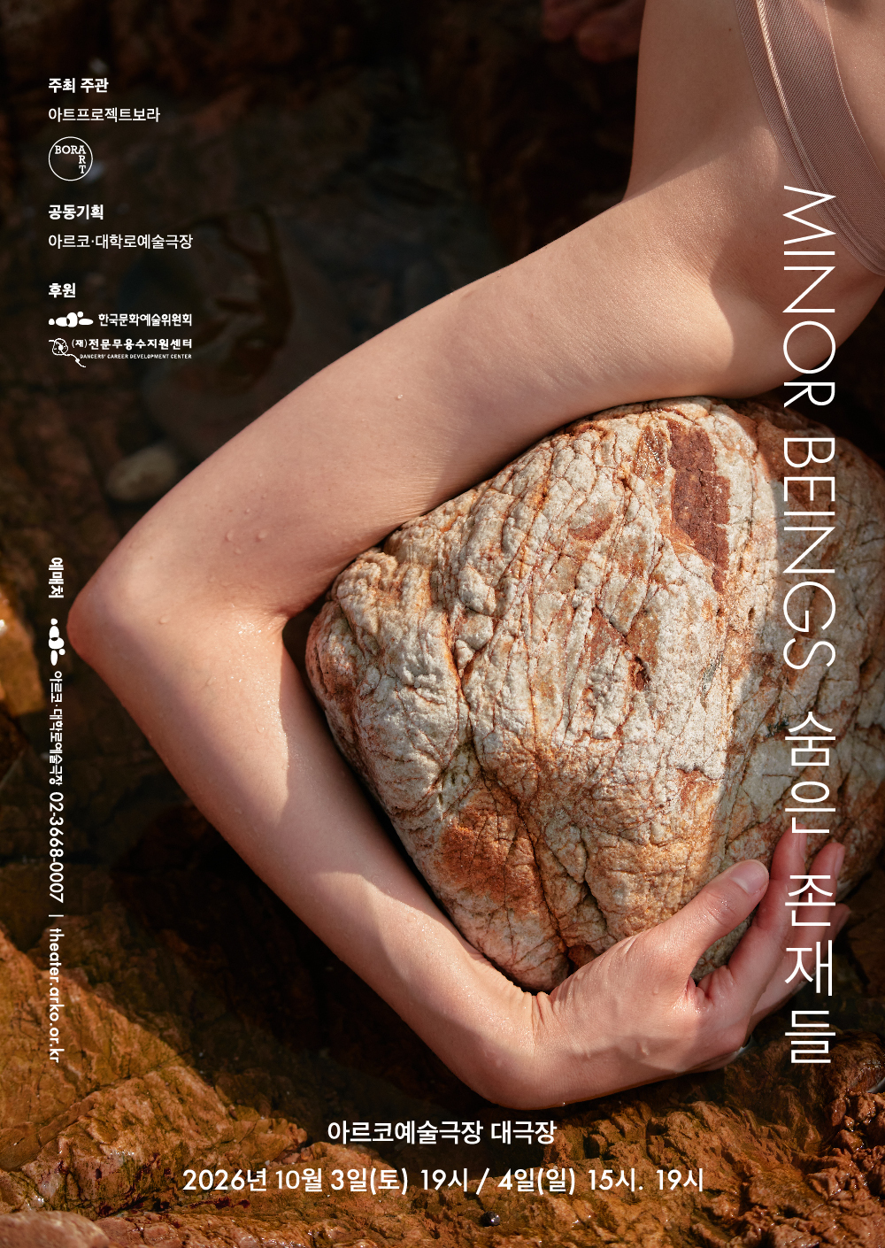 Minor Beings (숨은 존재들) 포스터