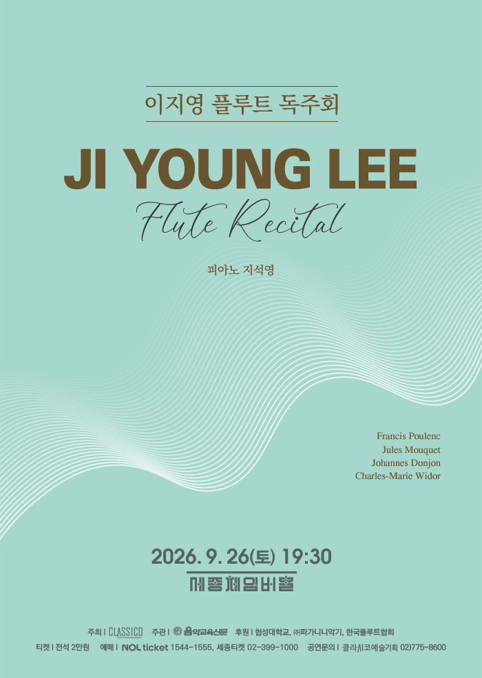 이지영 플루트 독주회 포스터