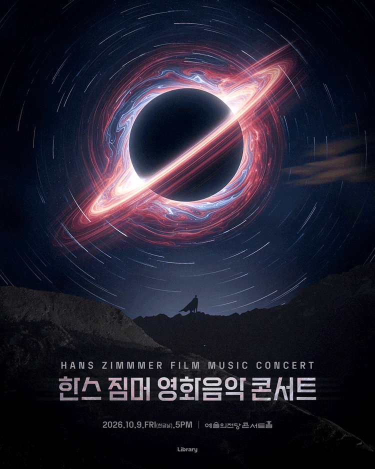 한스 짐머 영화음악 콘서트 [서울 (앵콜) ] 포스터