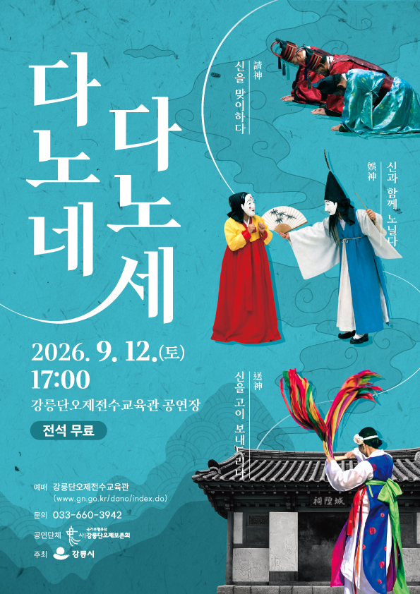 다노네, 다노세 포스터