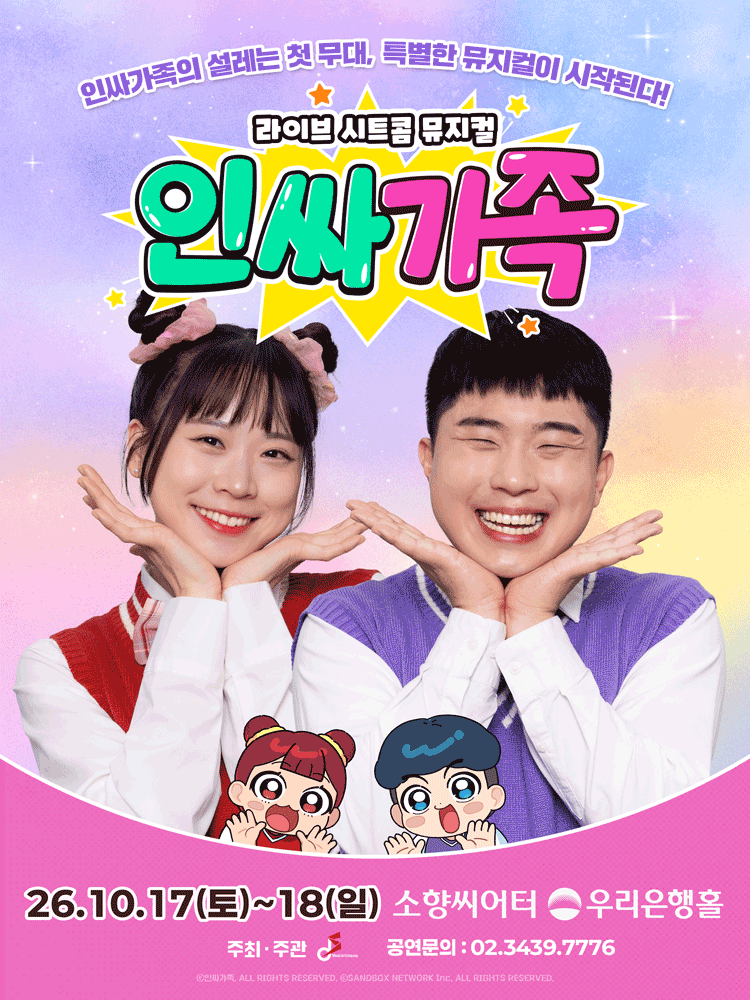인싸가족 [부산] 포스터