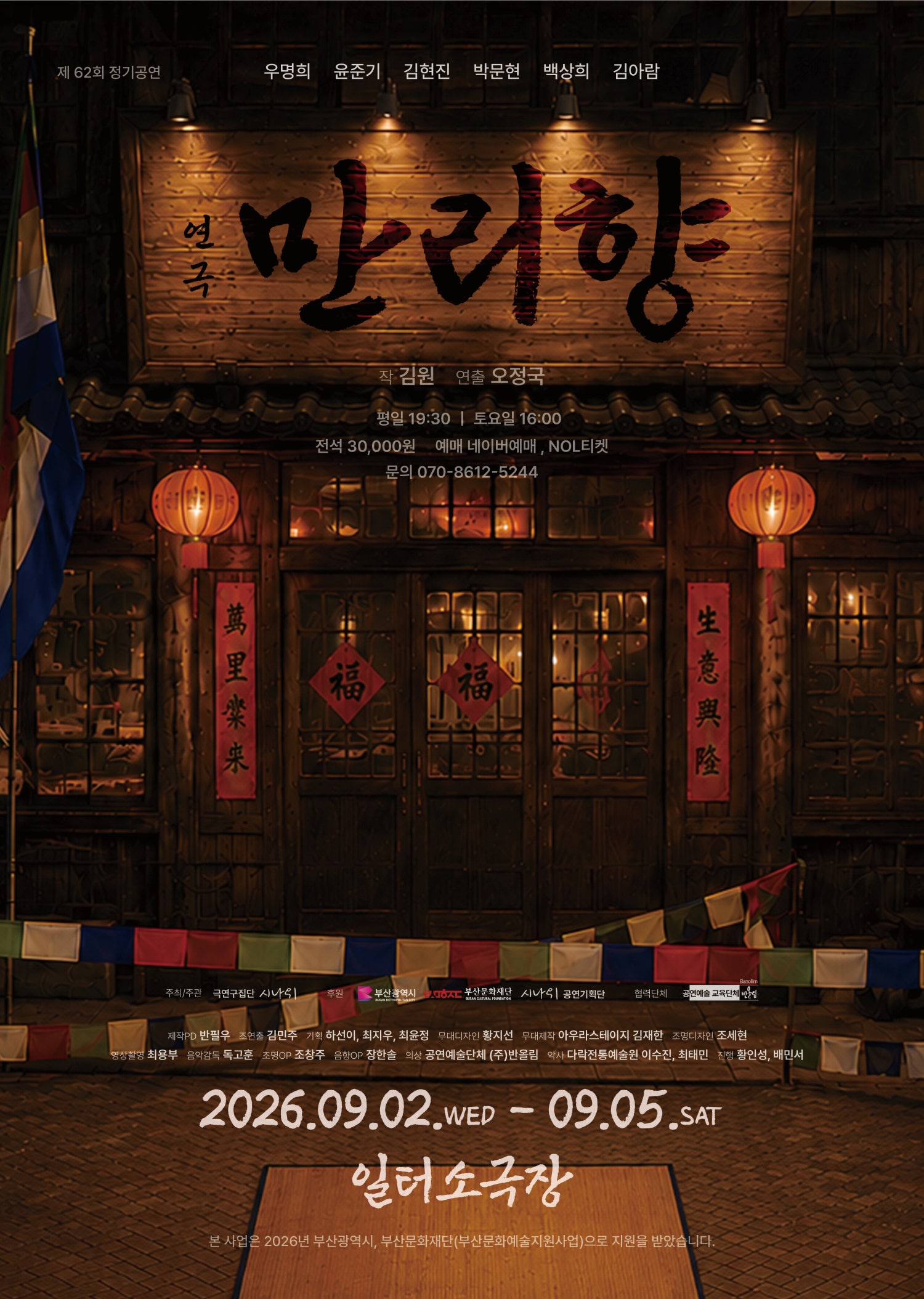 만리향 [부산] 포스터