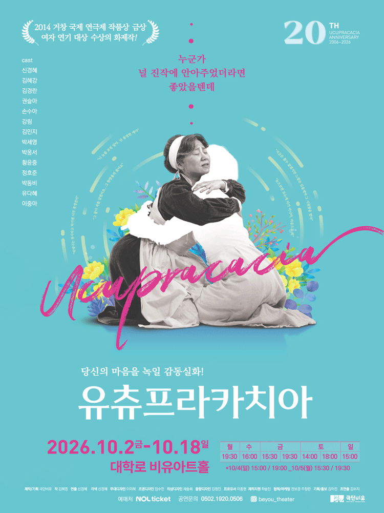 유츄프라카치아 포스터