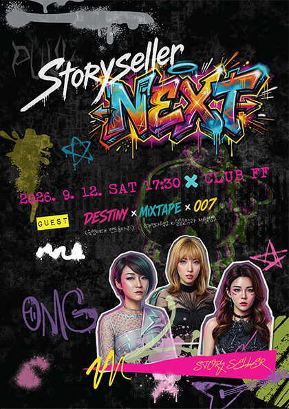 스토리셀러 기획 공연, Storyseller: NEXT 포스터