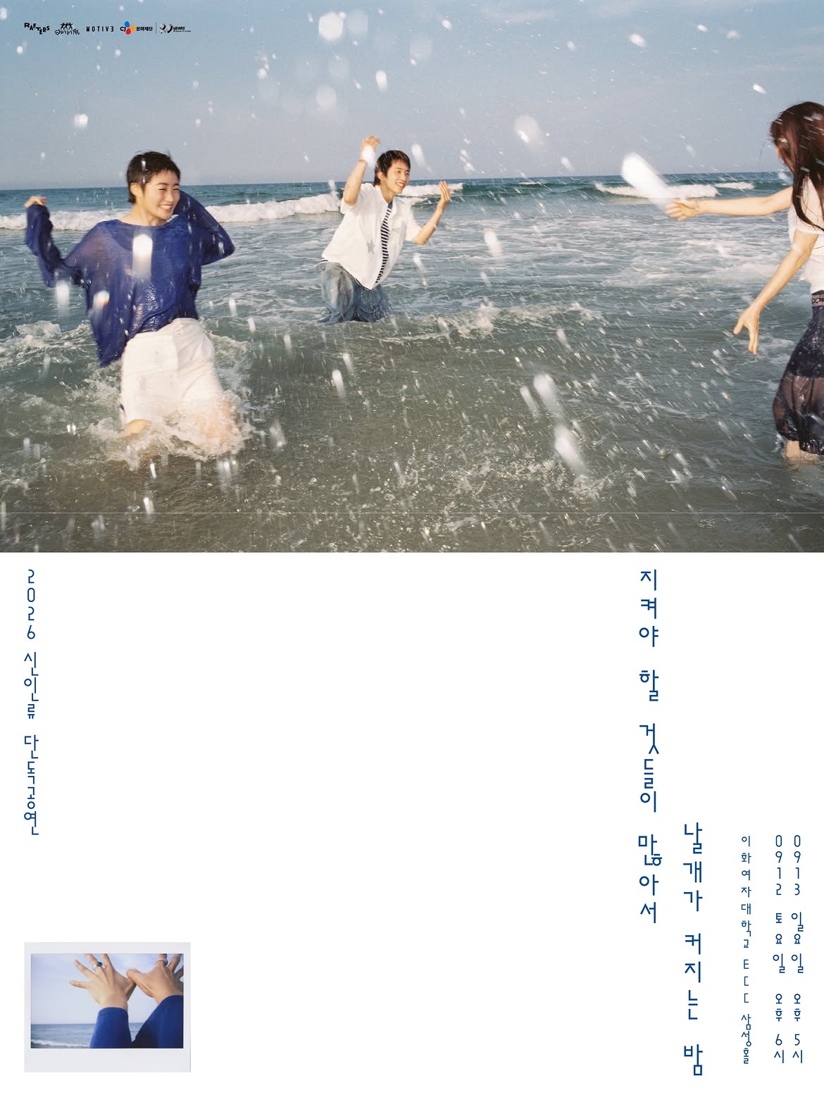 신인류 단독 콘서트, 지켜야 할 것들이 많아서 날개가 커지는 밤 포스터