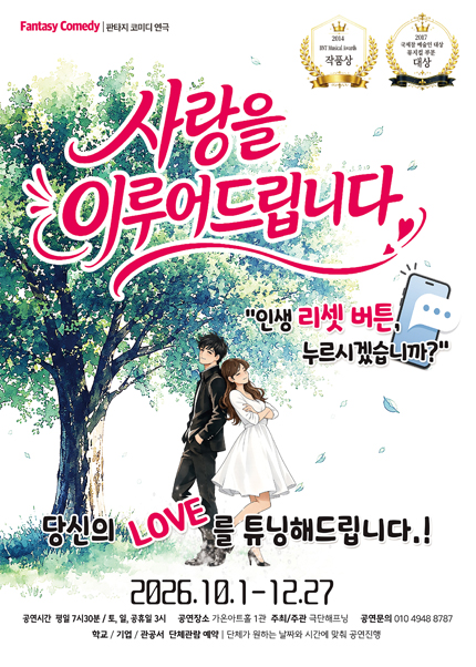 사랑을 이루어 드립니다 [부산] 포스터