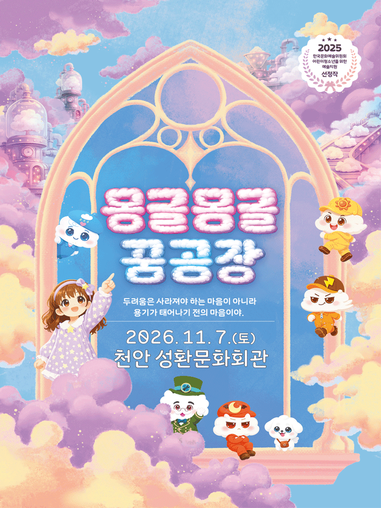 몽글몽글 꿈공장 [천안] 포스터