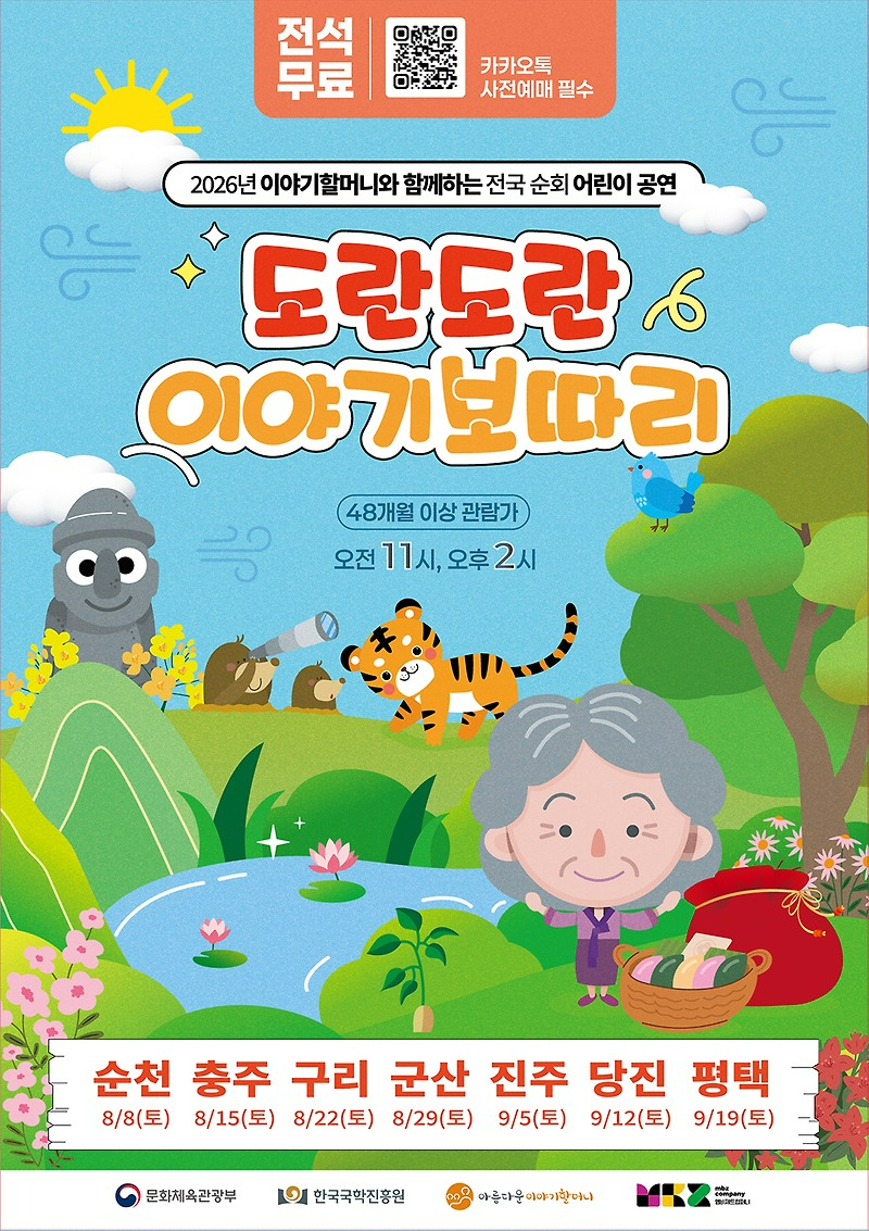 도란도란이야기보따리 [평택] 포스터