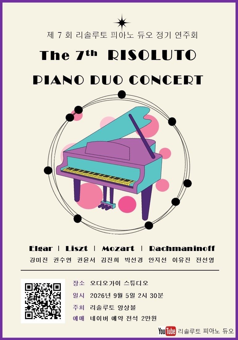제7회 리솔루토 피아노 듀오 정기 연주회 포스터